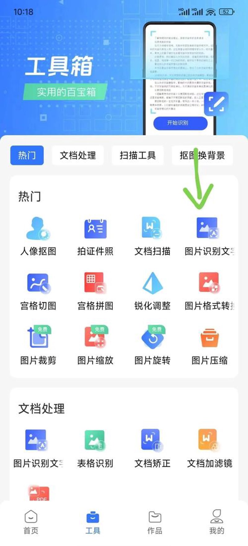 文字提取工具