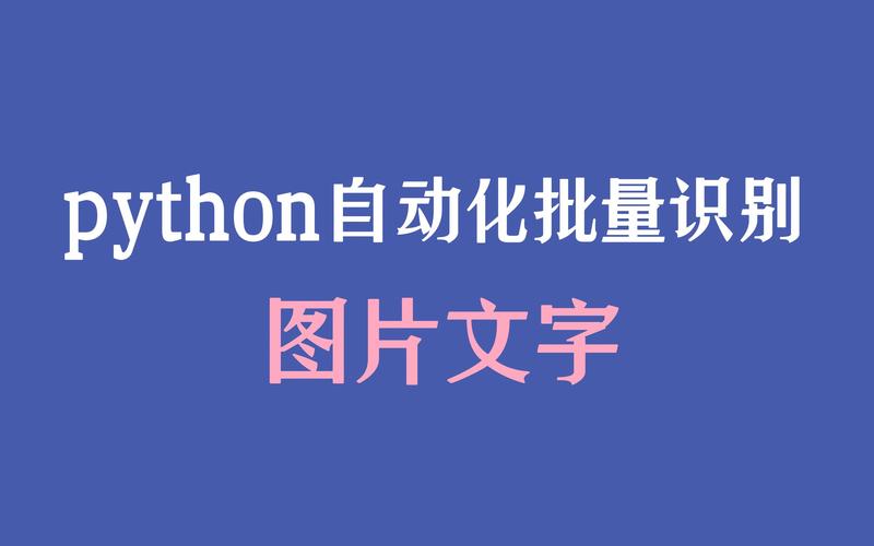 批量文字识别
