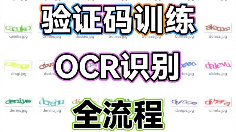 在线文字识别